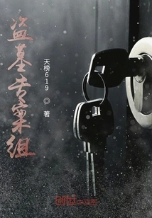 Tomb Robbery Task Force