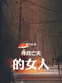 Woman Looking for Her Dead Husband