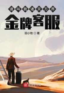 Please Call Me Gold Medal Customer Service of All Heavens and Worlds