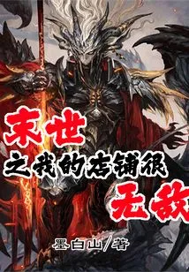 My Shop in the Apocalypse is Invincible