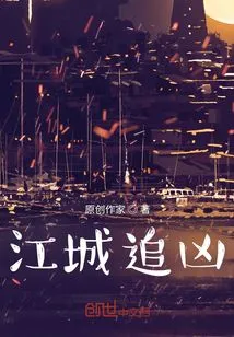 Jiangcheng Chases the Murderer