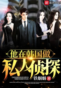 He Works as a Private Detective in Korea