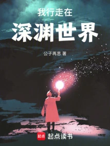 I'm Walking in the Abyss World