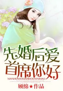 Marriage First, Love Later, Hello Ceo!