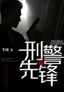 Criminal Police Pioneer