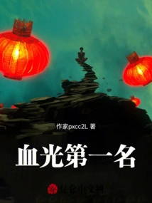 First Place in Blood Light