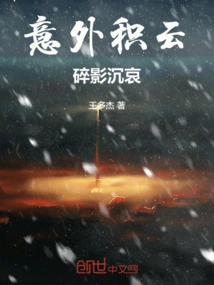 Unexpected Cumulus Clouds, Broken Shadows, Deep Sorrow