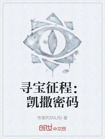 Treasure Hunt: Caesar's Code