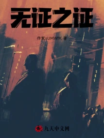 Evidence Without Evidence