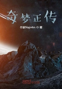 True Story of Strange Dreams