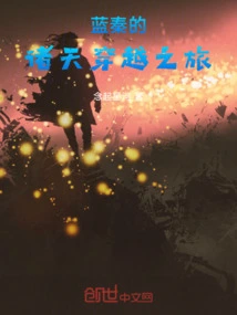 Lan Qin's Journey Across the Heavens Begins with Douluo