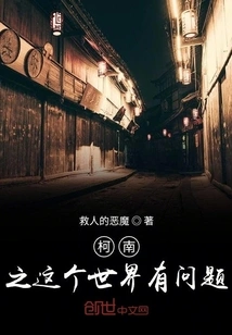 Conan: There's Something Wrong with This World