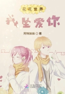 Flower World, I Fall in Love with You