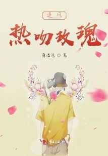 Kissing a Rose Against the Wind