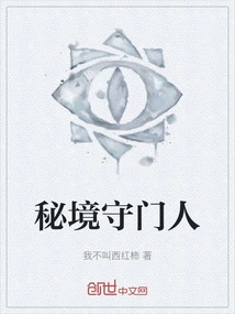 Gatekeeper of the Secret Realm