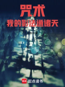 Spell, My Shadow Reaches All the Heavens