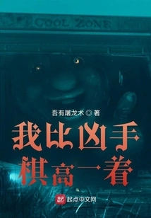 I'm One Step Ahead of the Murderer