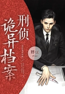 Criminal Investigation Weird Files