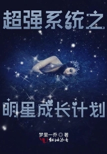 Super System Star Growth Plan