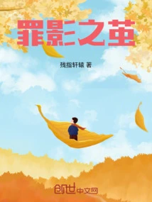 Cocoon of Sinful Shadow