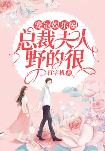 Chongguan Entertainment: the Ceo's Wife is Very Wild