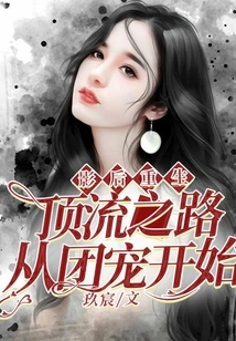 The Rebirth of the Movie Queen: the Road to the Top Begins with the Group Beloved