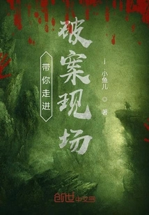 Take You to the Crime Scene