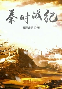 Qin Dynasty War Chronicles