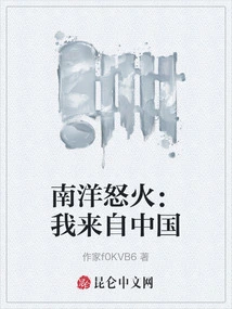 Nanyang Fury: I Am from China