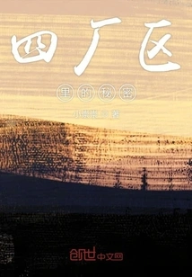 The Secrets in the Fourth Factory Area