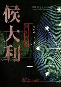 Hou Dali's Criminal Investigation Notes