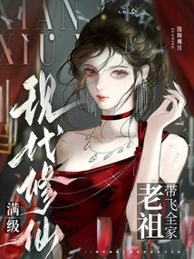 Modern Cultivation of Immortality? the Ancestor Who is at Full Level Takes the Whole Family Flying