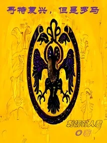 Gothic Revival, but Roman