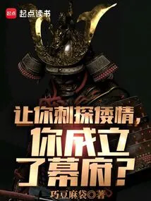 You Were Asked to Spy on Japanese Affairs, and You Established a Shogunate?