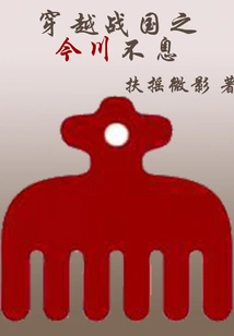 Traveling Through the Warring States Period, the Current River Never Ceases