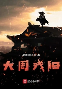 The Setting Sun of the Great Zhou Dynasty