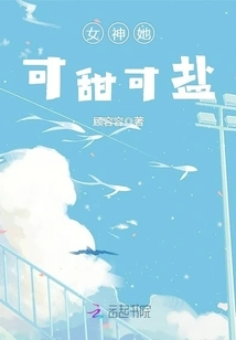 Goddess, She is Both Sweet and Salty