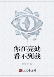 You Can't See Me in the Light