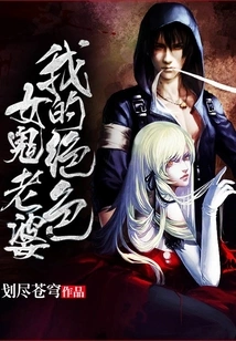 My Stunning Female Ghost Wife