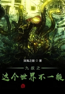 Uncle Jiu: This World is Unusual