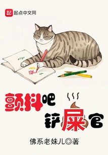 Tremble, Shit Shovel Officer