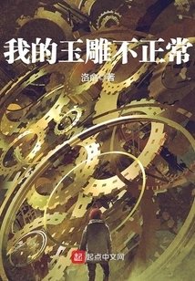 My Jade Carving is Abnormal