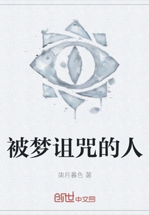 Person Cursed by Dreams