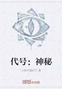 Codename: Mysterious