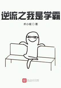 Against the Current, I Am a Top Student