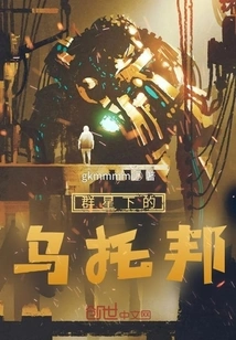 Utopia under the Stars