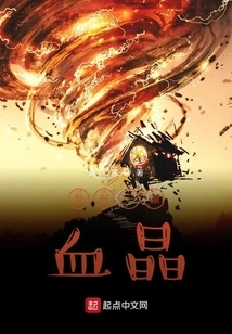 I Have a Blood Crystal