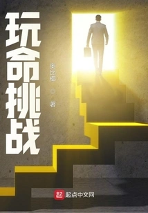 Death-defying Challenge