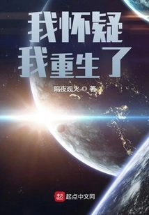 I Suspect I Was Born Again