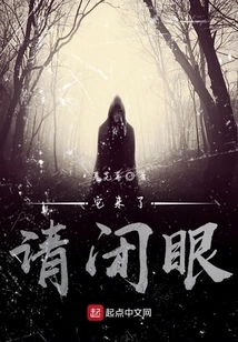 Please Close Your Eyes When it Comes